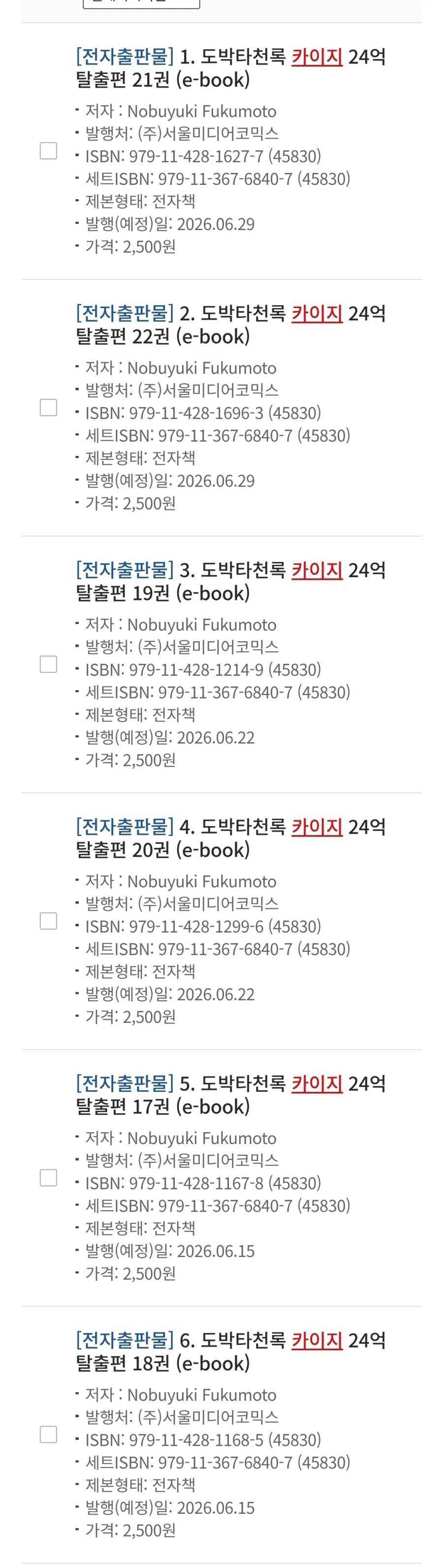 도박타천록 카이지 24억 탈출편 17~22권 정발예정_1.webp