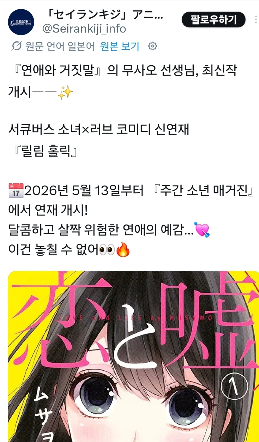 사랑과 거짓말 작가 신작연재_1.webp