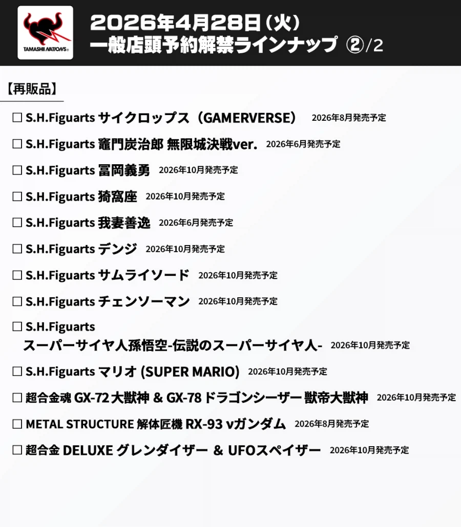 [반다이] 2026년 4월 28일 일반 예약하는 피규어 신작, 재판들_8.webp