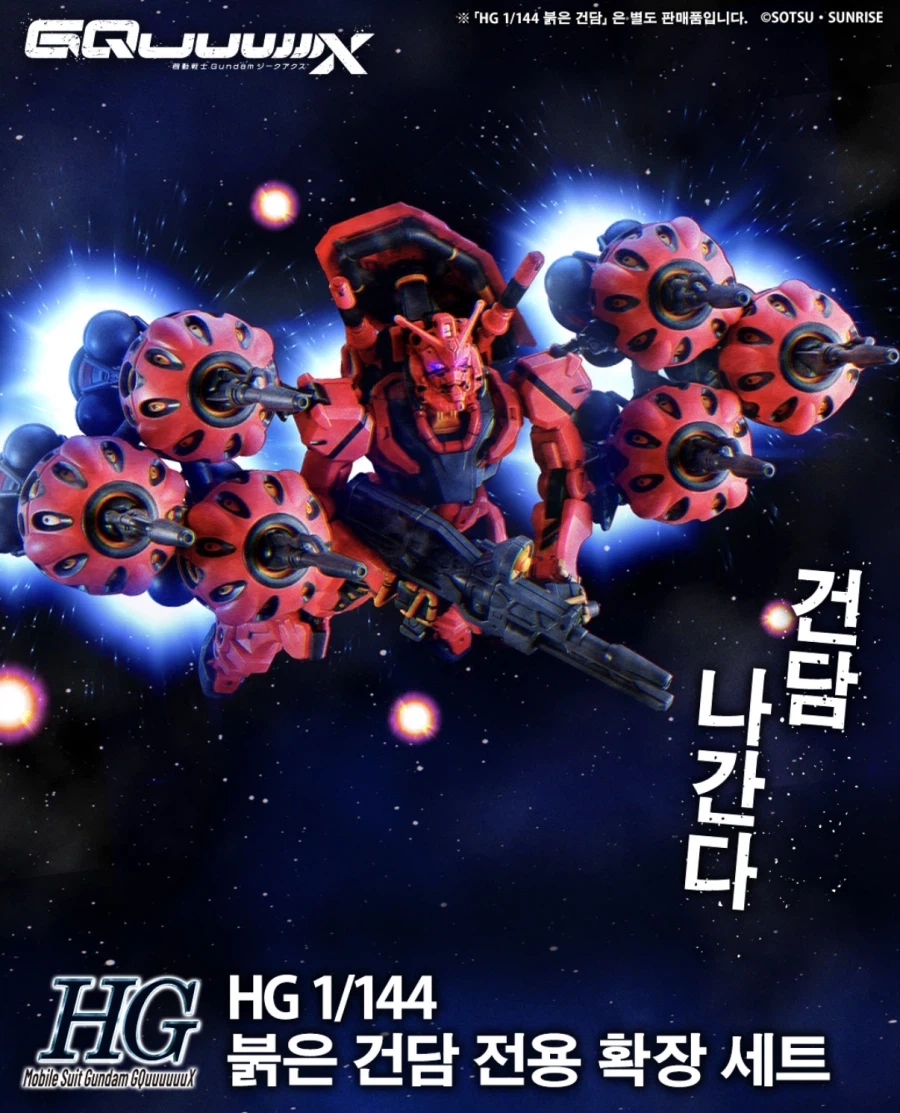 [반다이몰] HG GQ 붉은 건담 전용 확장 세트 프반 예약 예정 안내_1.webp