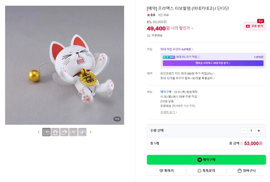 [맥스 팩토리] PLAMAX 터보할멈 (마네키네코) 국내 예약 개시_1.webp