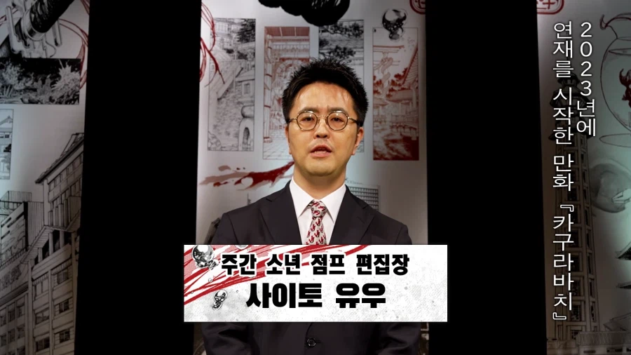 [카구라바치] JUMP PRESS 애니화 발표 영상 (한국어 자막)_1.webp