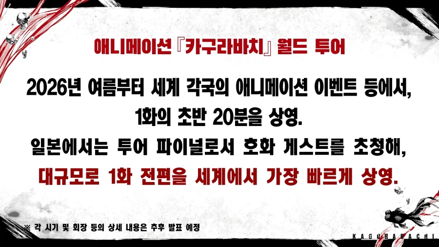 [카구라바치] JUMP PRESS 애니화 발표 영상 (한국어 자막)_4.webp