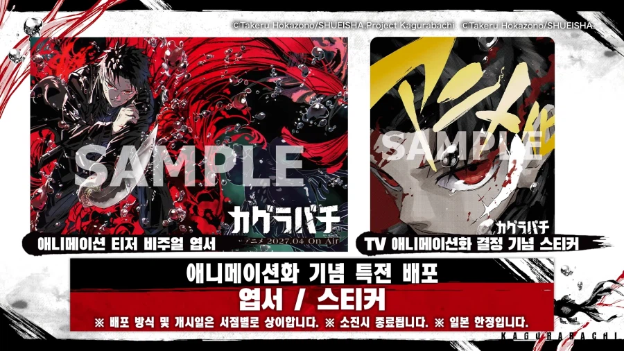 [카구라바치] JUMP PRESS 애니화 발표 영상 (한국어 자막)_3.webp