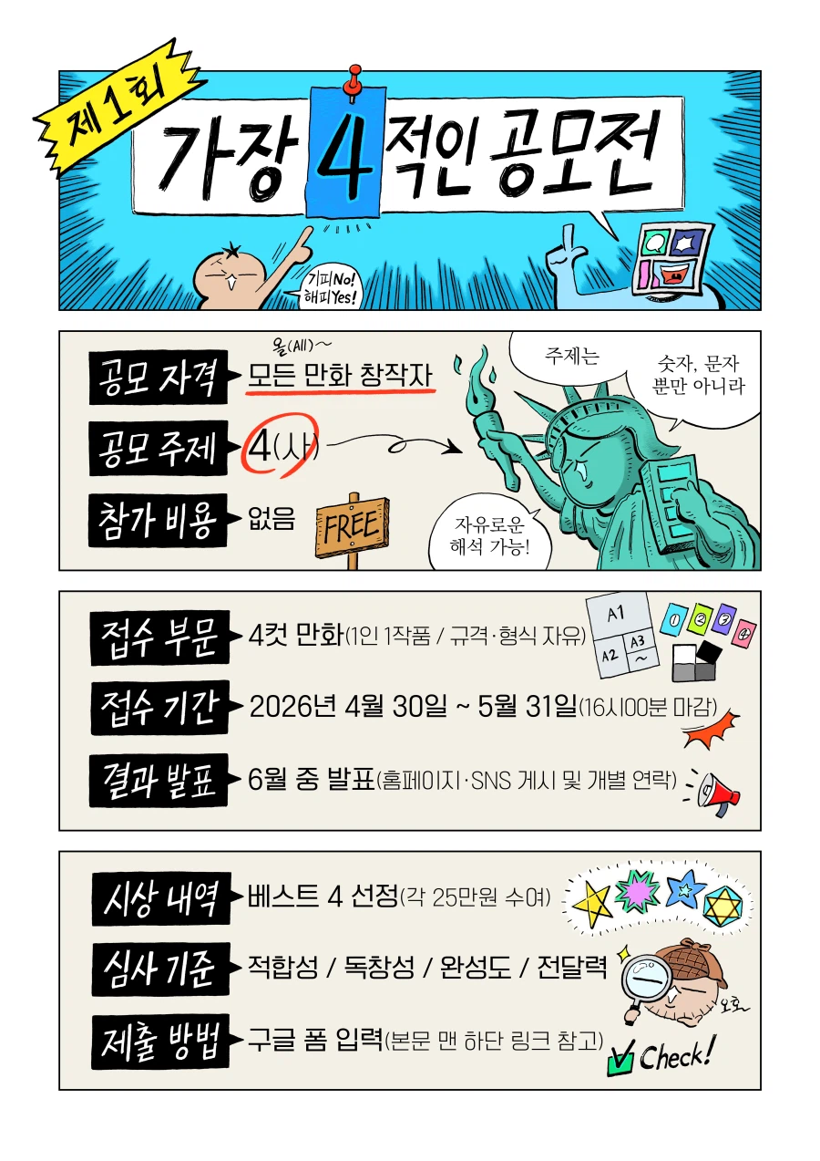 [공모전] 제1회 가장 4적인 공모전_2.webp
