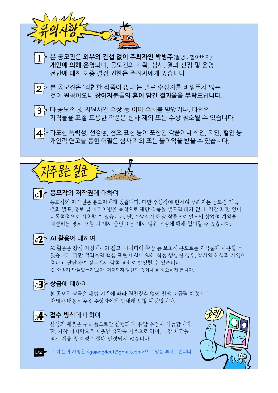 [공모전] 제1회 가장 4적인 공모전_3.webp