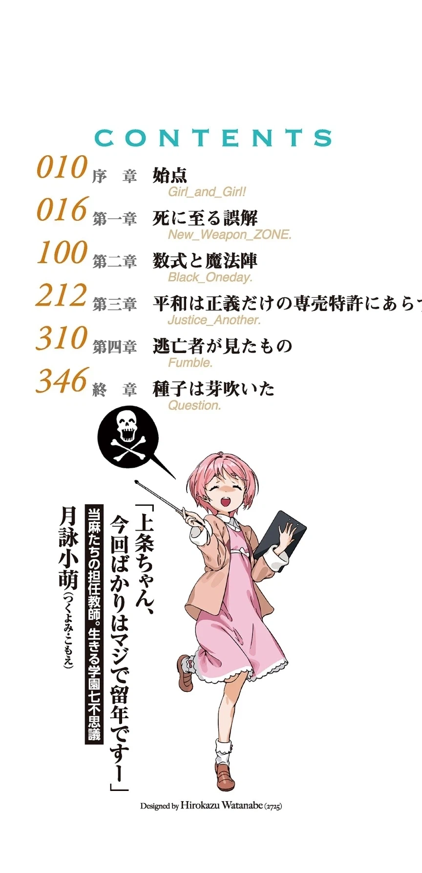 창약 어떤 마술의 금서목록 15권 일러스트_3.webp