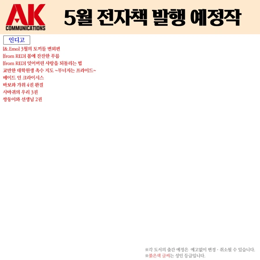 [AK] 에이케이커뮤니케이션즈 5월 전자책 발행 예정작 안내_2.webp