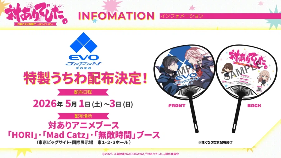 [대전 감사합니다] EVO Japan 2026 비주얼_2.webp