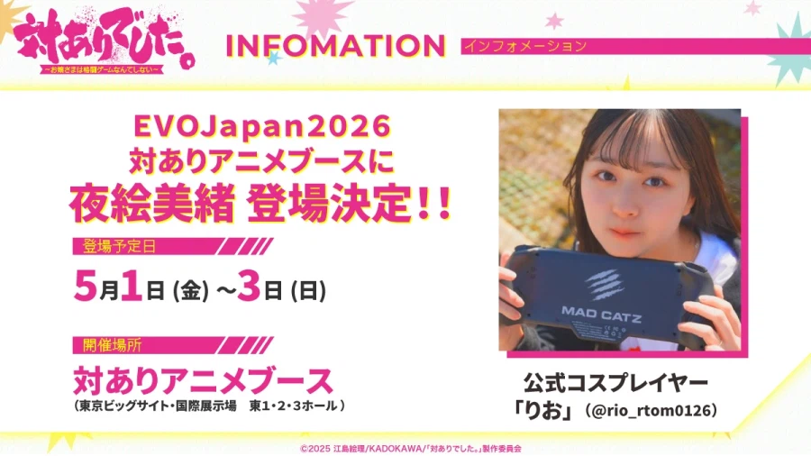 [대전 감사합니다] EVO Japan 2026 비주얼_4.webp