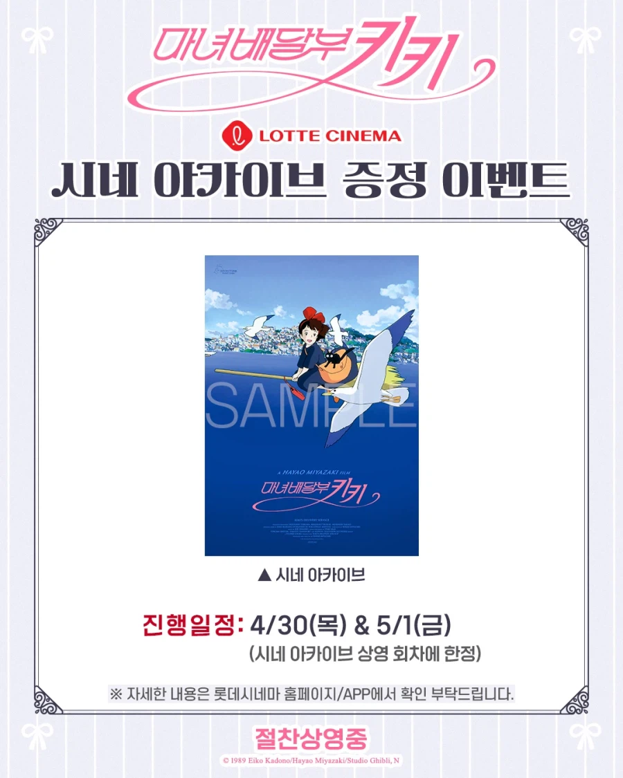[마녀배달부 키키] 재개봉 3주차 주중 특전 이벤트 정리_3.webp