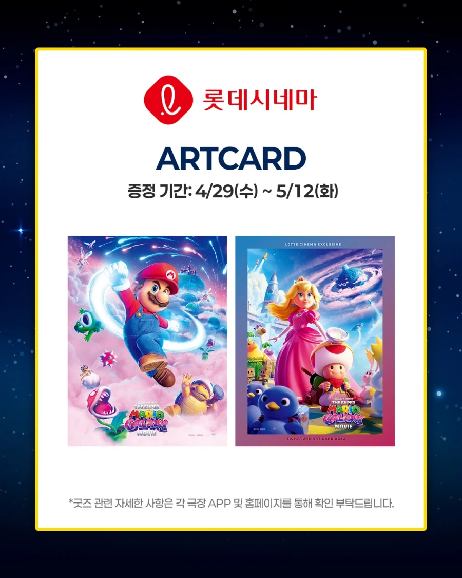 [슈퍼 마리오 갤럭시] 1주차 주중 특전 이벤트 정리_2.webp