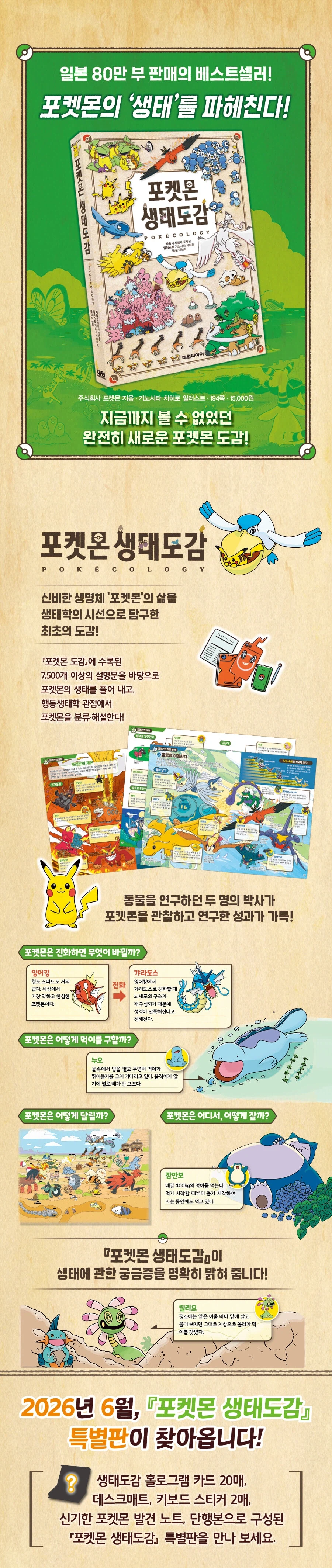 포켓몬 생태도감 한국어판 이미지, 소개 및 특별판 6월 발매_2.webp