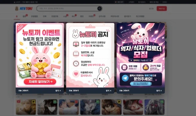불법 웹툰 사이트