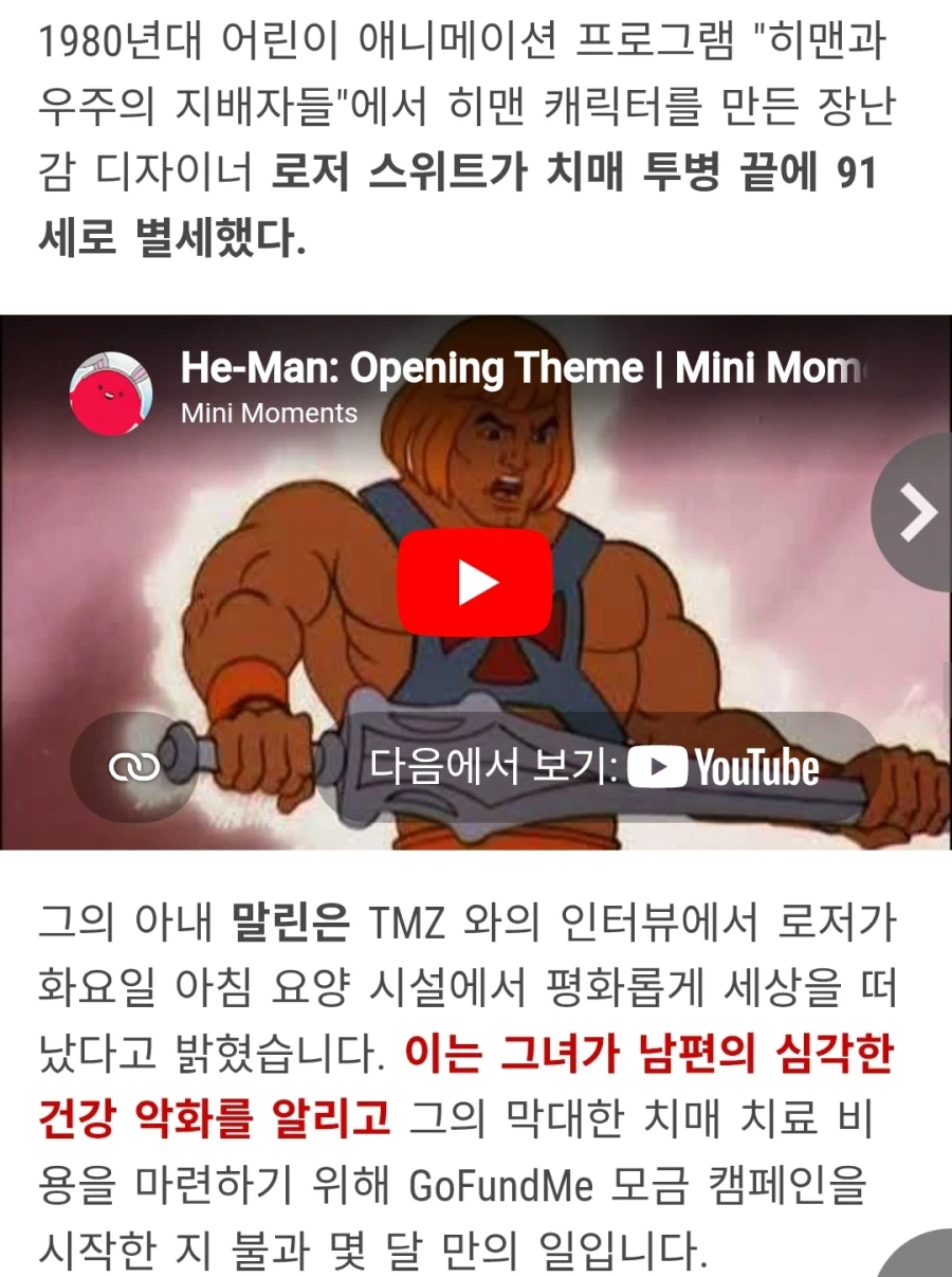 히맨 캐릭터 디자이너) 로저 스위트 별세_1.webp