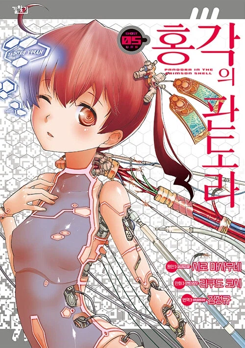 홍각의 판도라 5,6권 정발_1.webp