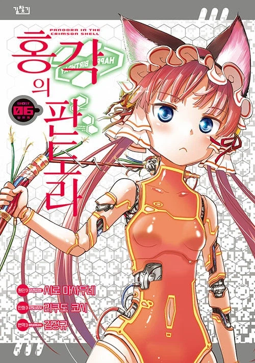 홍각의 판도라 5,6권 정발_2.webp