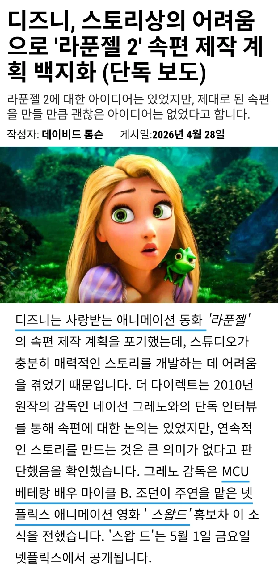 디즈니) 라푼젤2 제작취소_1.webp