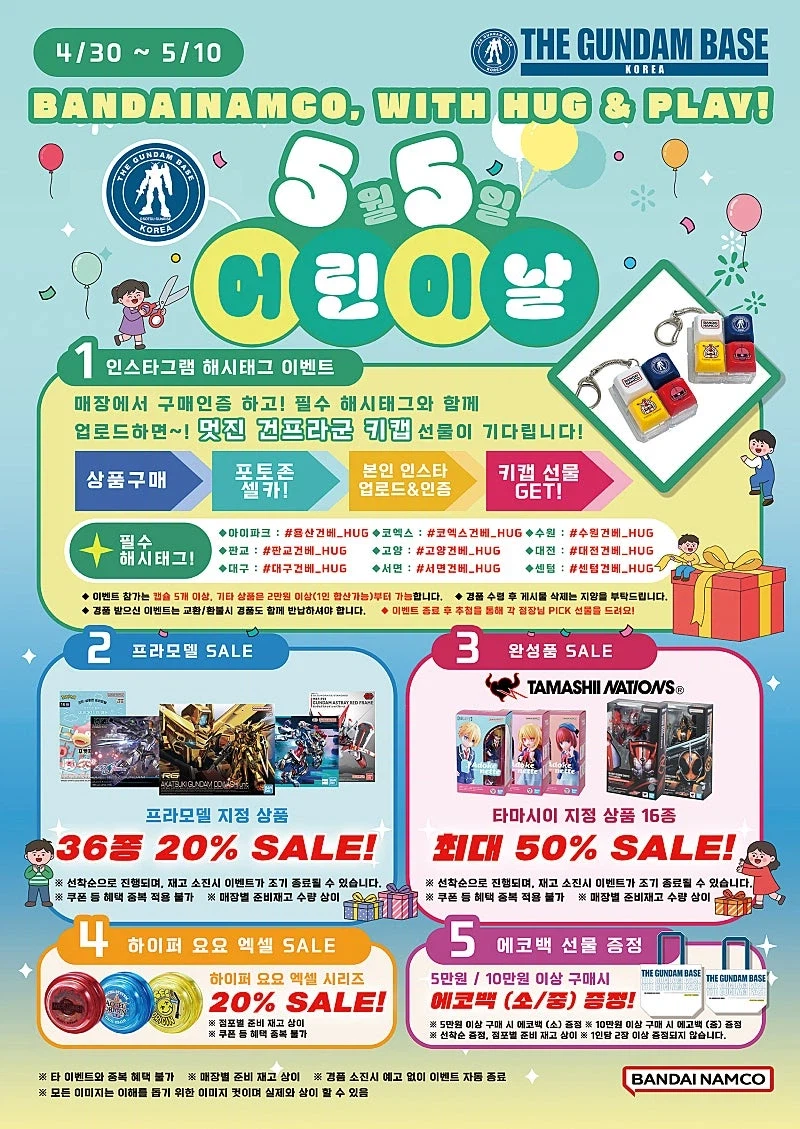 [건베] 2026년 어린이날 이벤트 실시(4/30~5/10) 안내!_1.webp
