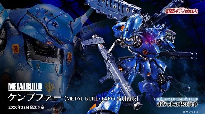 [반다이 혼웹상점] 메탈빌드 캠퍼【METAL BUILD EXPO 특별 재판】_1.webp