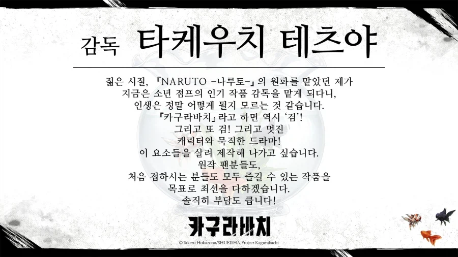 카구라바치) 감독, 주인공 성우 코멘트_1.webp