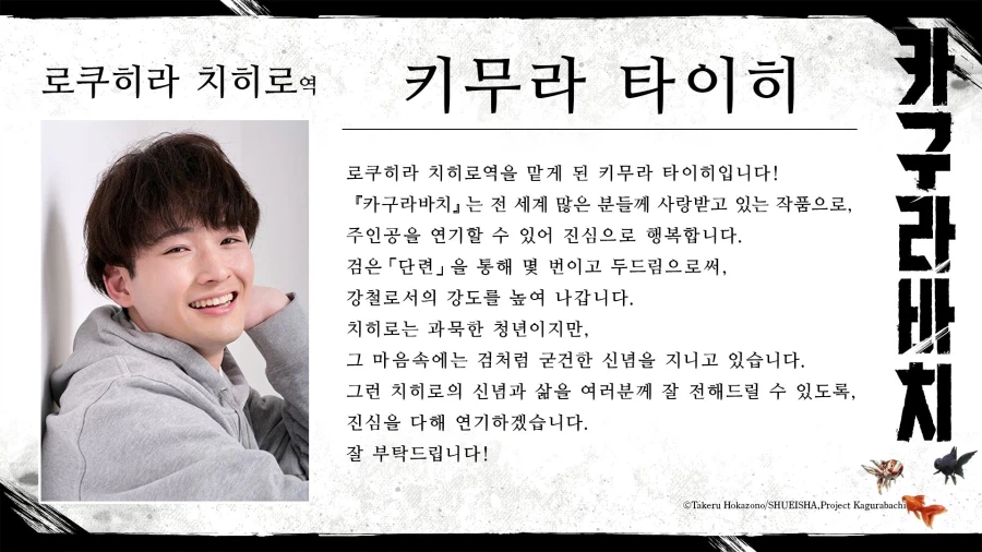 카구라바치) 감독, 주인공 성우 코멘트_2.webp