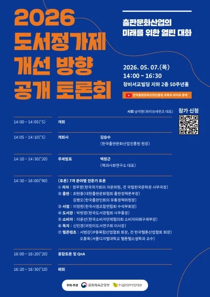 “도서정가제 어떻게 바꿀까” 공개토론회_1.webp