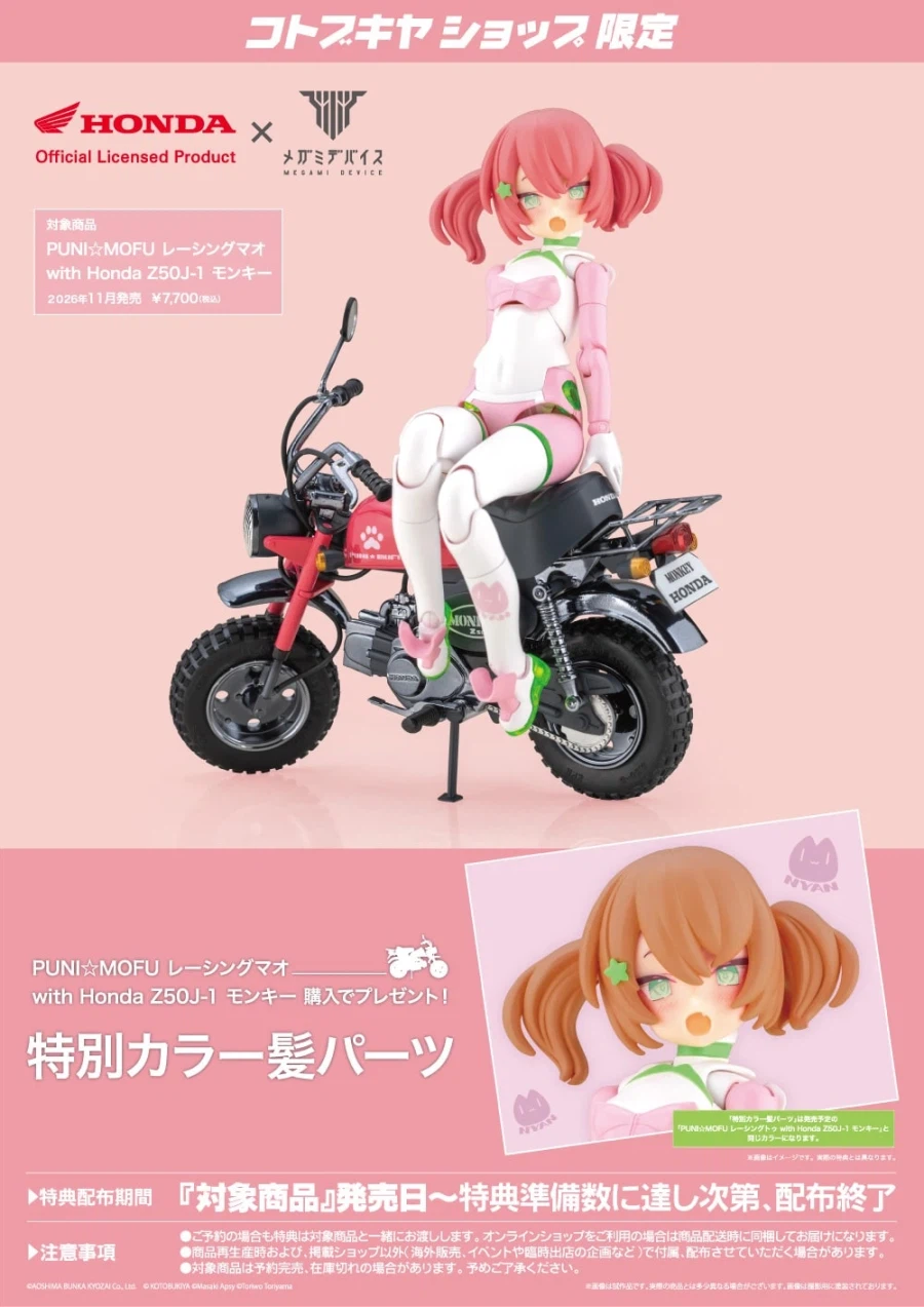 [코토부키야] 메가미 디바이스 PUNI☆MOFU 레이싱 마오_20.webp