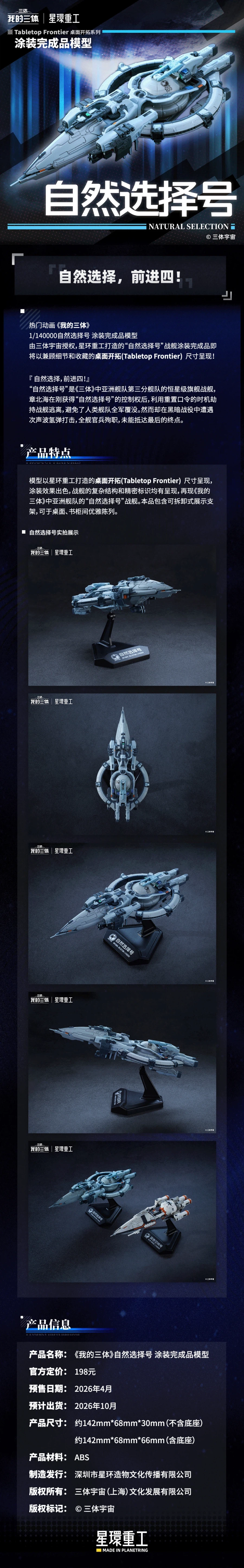 [성환중공] 1/40000 삼체 - 자연선택호 & 남색공간호_4.webp