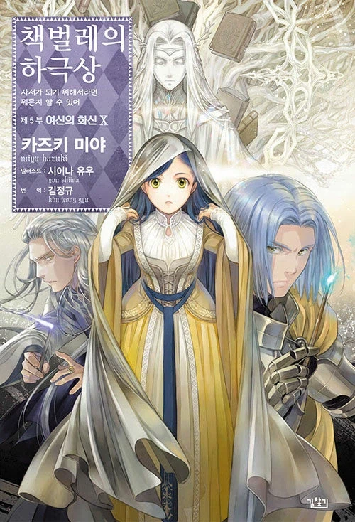 책벌레의 하극상 5부 10권_1.webp