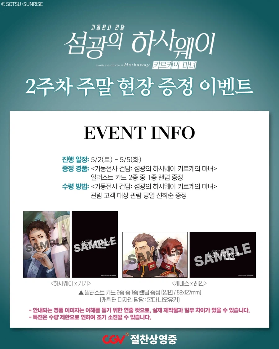 CGV 키르케의 마녀 2주차 주말 특전 안내_1.webp