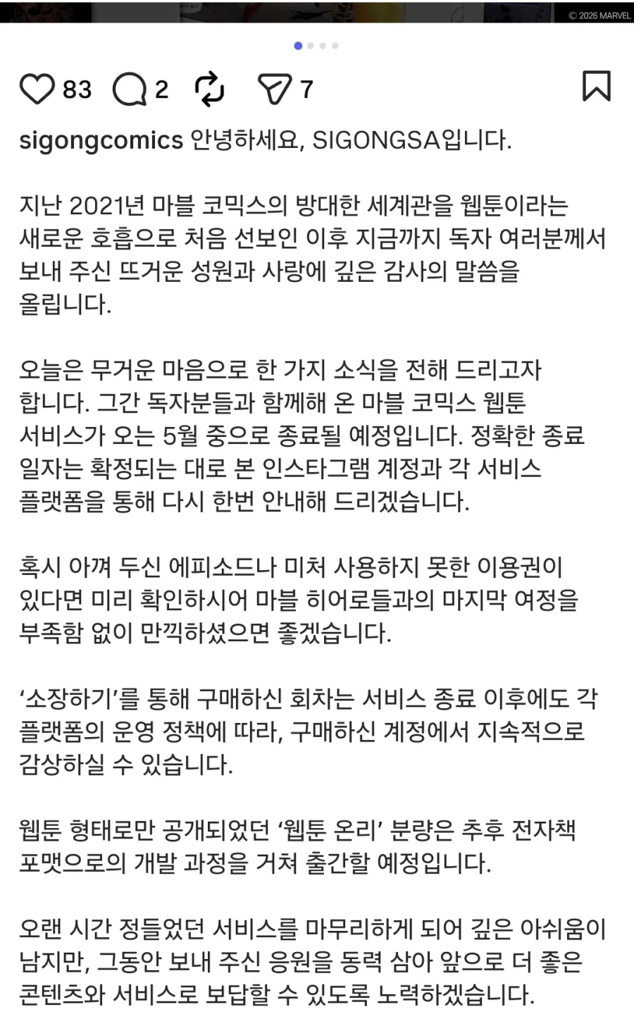 시공사 마블 웹툰 서비스 종료_1.webp