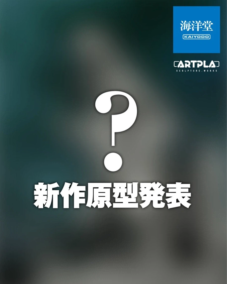 [카이요도] ARTPLA 괴수 시리즈 3탄, 4탄 힌트 공개_3.webp