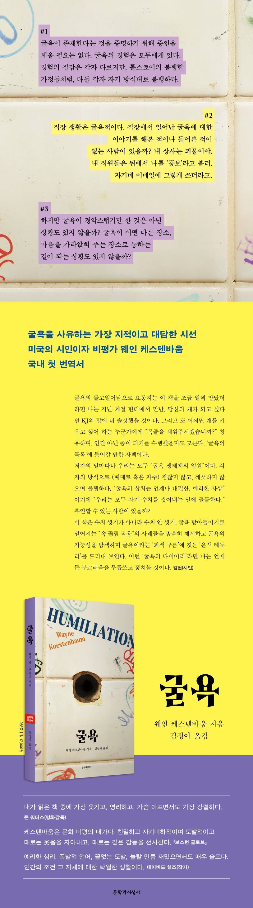 굴욕 상세 이미지