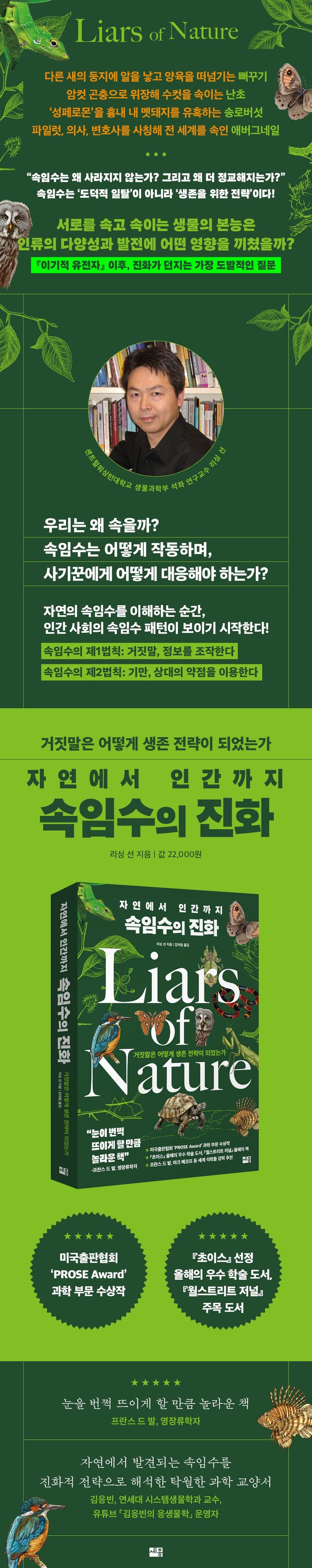 자연에서 인간까지 속임수의 진화 상세 이미지