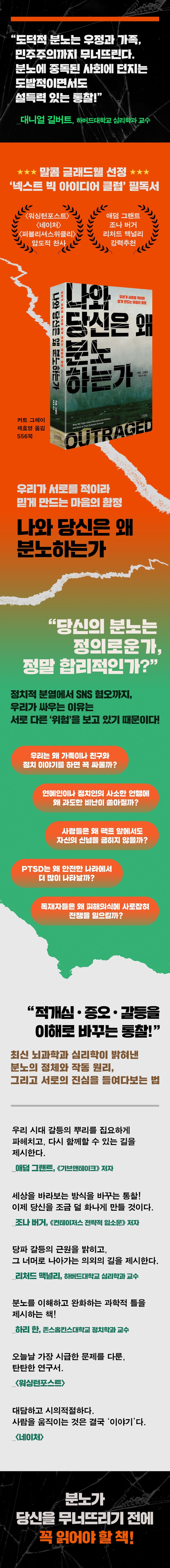 나와 당신은 왜 분노하는가 상세 이미지