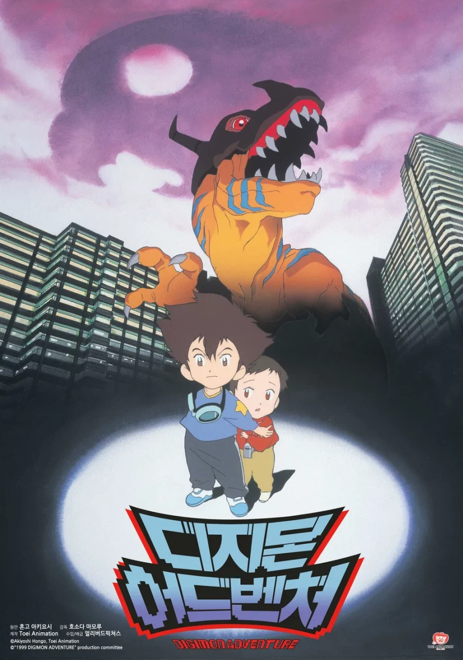 [디지몬 어드벤처 : 운명적 만남 & 우리들의 워 게임!]심의접수_2.webp