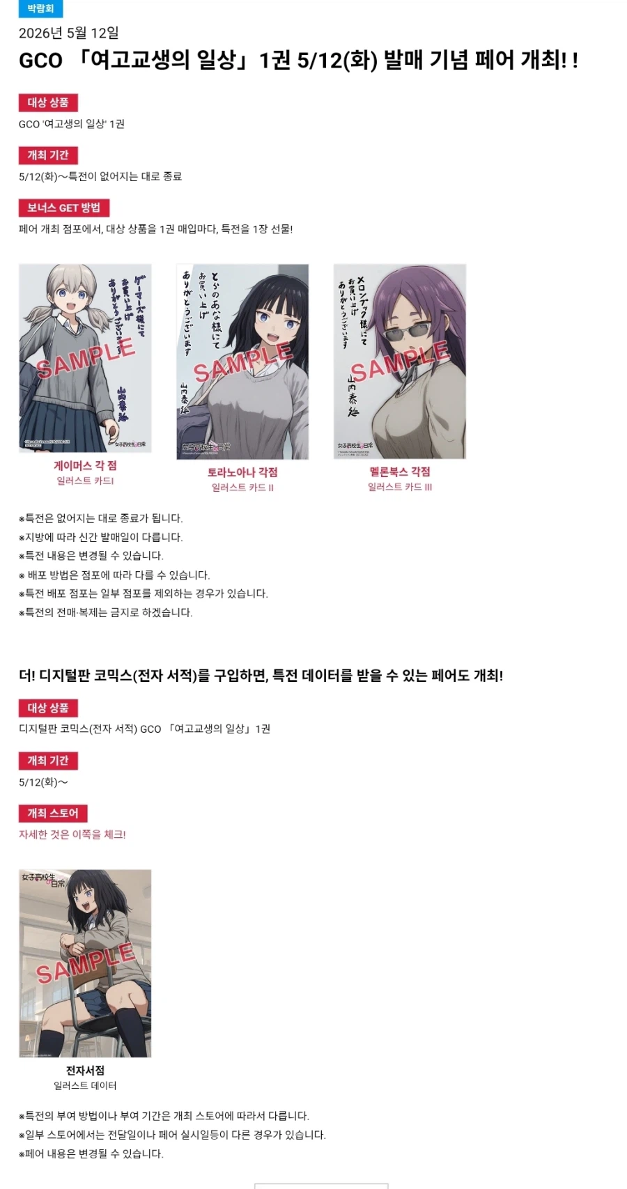 남자 고교생의 일상 작가 신작) 여자 고교생의 일상 특전_2.webp