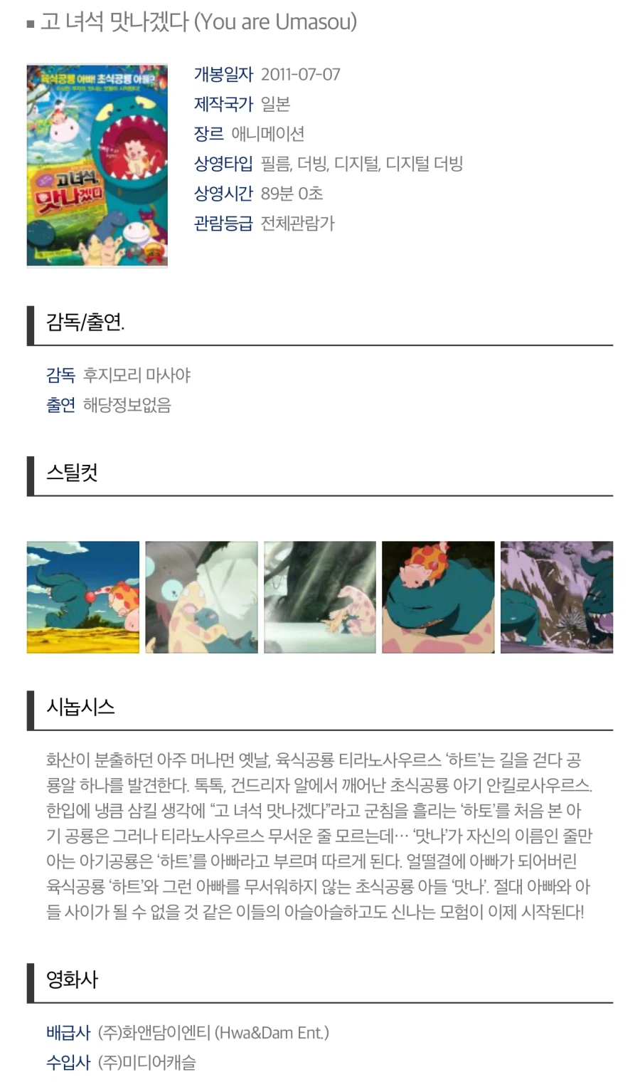 일본 애니 [고 녀석 맛나겠다 (2010)] 등급 심의 접수_2.webp