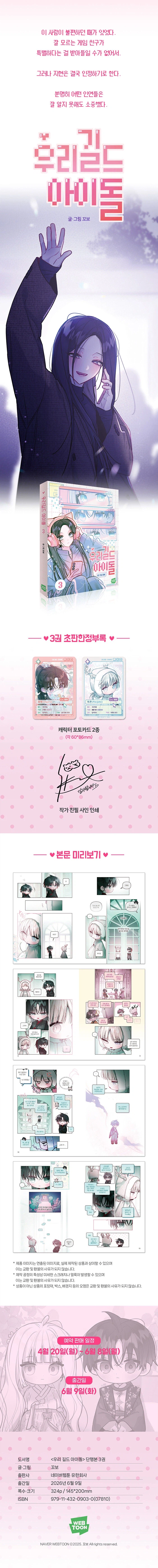 웹툰 우리 길드 아이돌 1~3권 동시 출간_2.webp