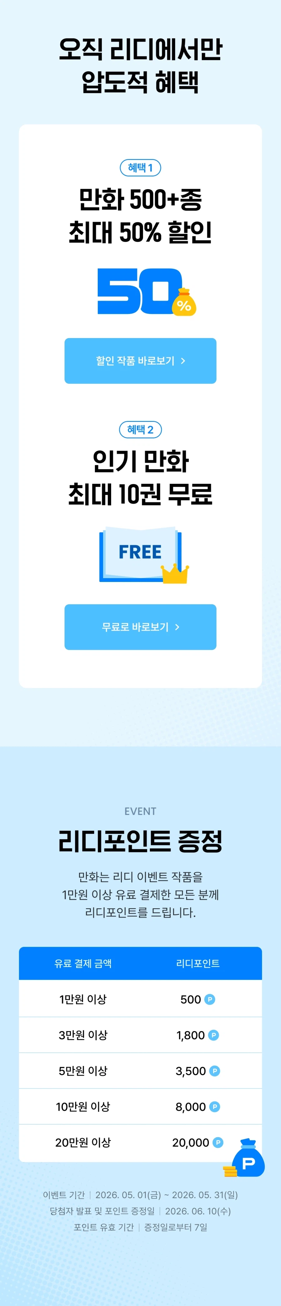 만화는 리디! (500종 최대 50%할인) (~5.31)_2.webp