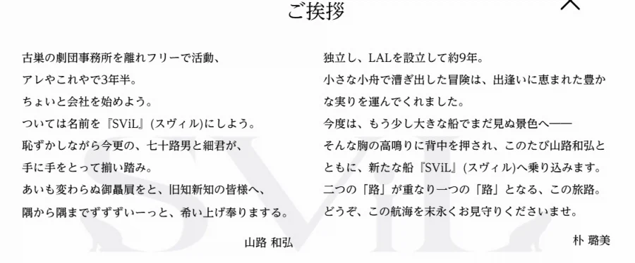 야마지 카즈히로 박로미 부부 공동 사무실 SViL 설립._2.webp