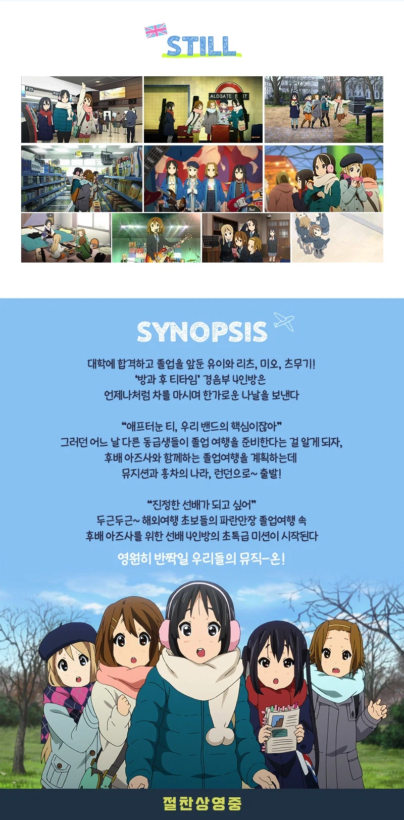 [케이온 더 무비] 주말 감사 특별 상영회 (씨네Q 신도림)_3.webp