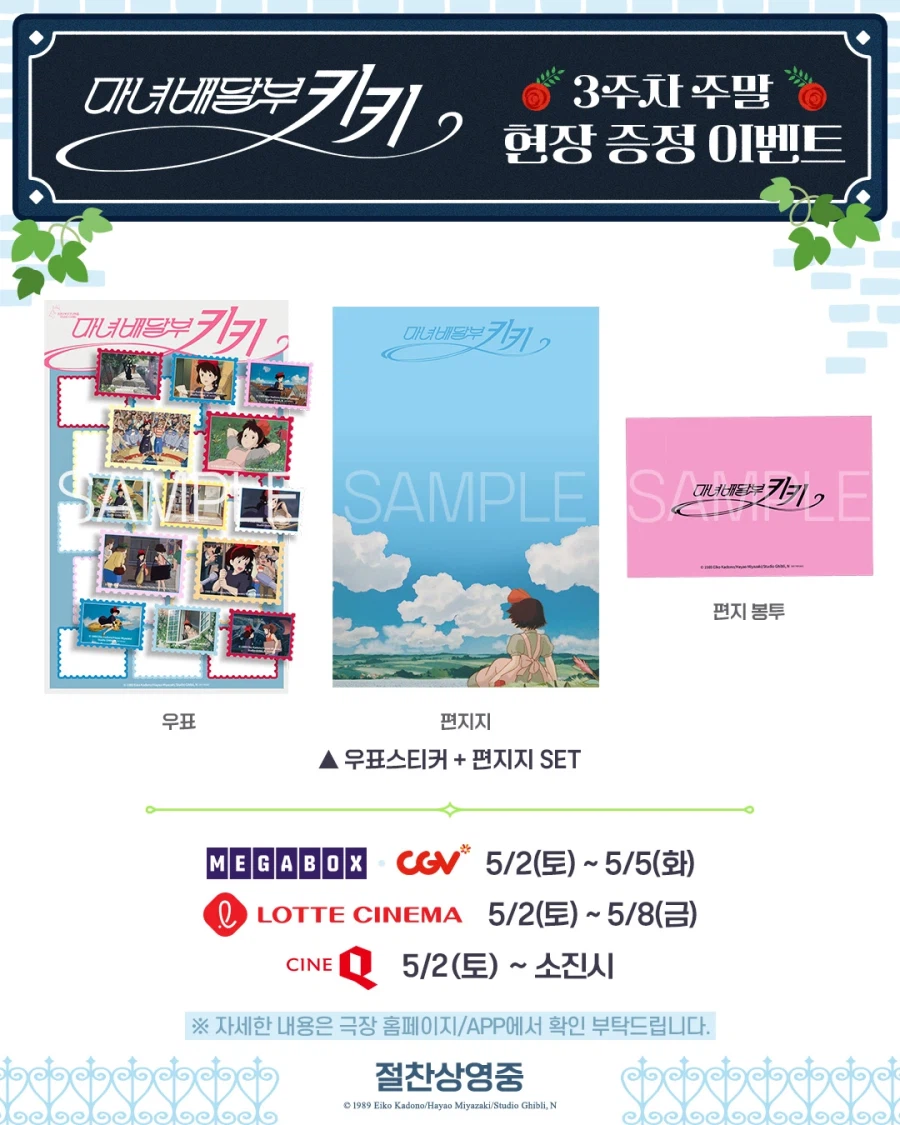 [마녀배달부 키키] 재개봉 3주차 주말 특전 이벤트 정리_1.webp