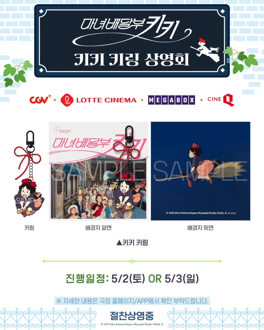 [마녀배달부 키키] 재개봉 3주차 주말 특전 이벤트 정리_3.webp