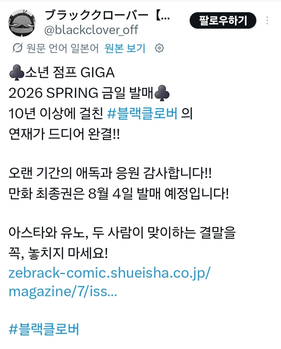 블랙클로버) 완결기념 인사_1.webp
