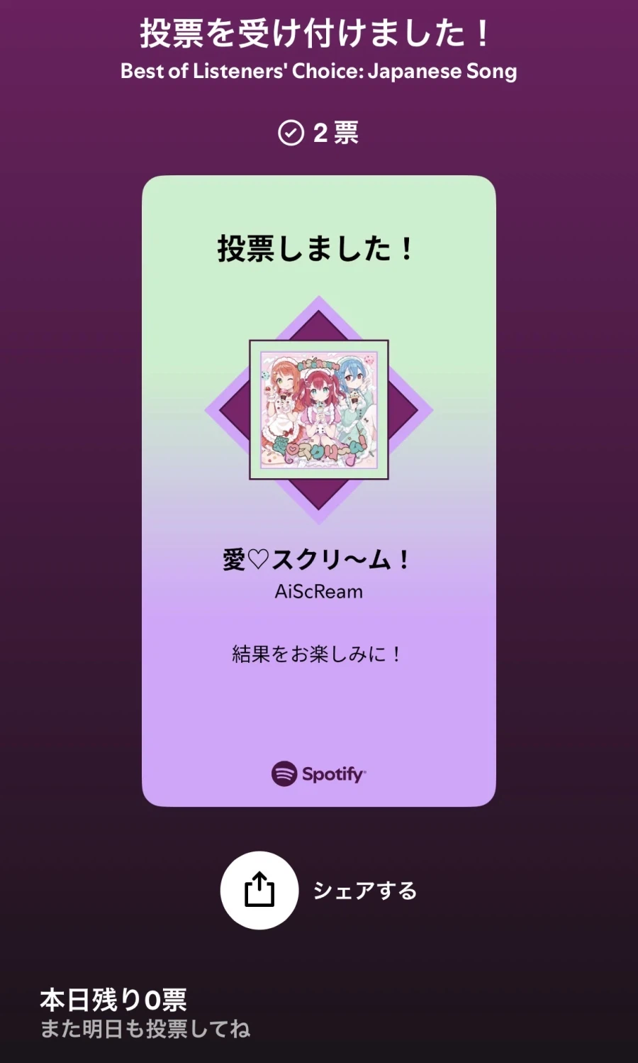 『뮤직 어워드 재팬 2026』AiScReam 베스트 오브 리스너 초이스 노미네이트_1.webp