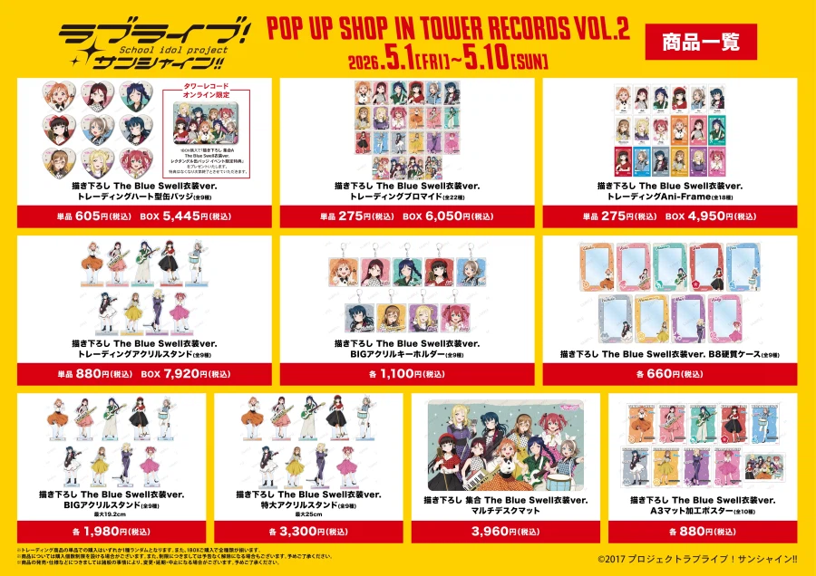 『러브라이브! 선샤인!!』 팝업 샵 in TOWER RECORDS vol.2_2.webp