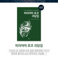 리디 납량 이벤트 -괴기서점- 소설 세트 21종 할인+정가인하 (7/25...
