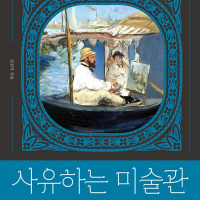 <b>사유하는 미술 (7.29)</b>